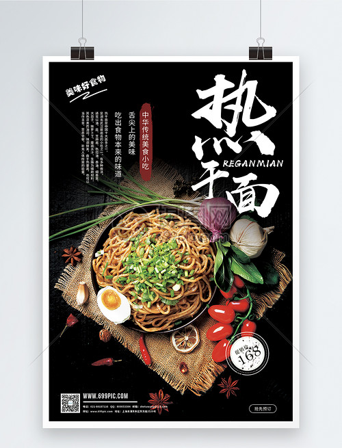 武漢熱干面 百年傳承，地道風味，限時促銷享不停！