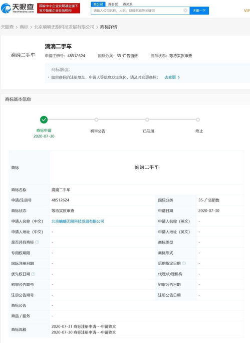 滴滴關(guān)聯(lián)公司申請“滴滴二手車”商標(biāo)，拓展軟件信息咨詢服務(wù)